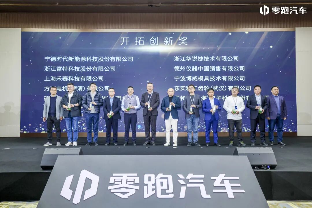 榮譽丨富特科技榮獲零跑汽車“開拓創新獎”