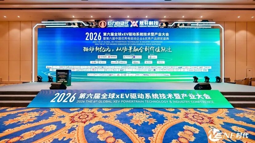 實力加冕！富特科技斬獲2026全球xEV大會電源TOP企業獎