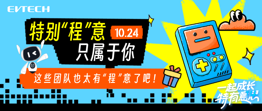 1024工程師節丨這些團隊也太有“程”意了吧！