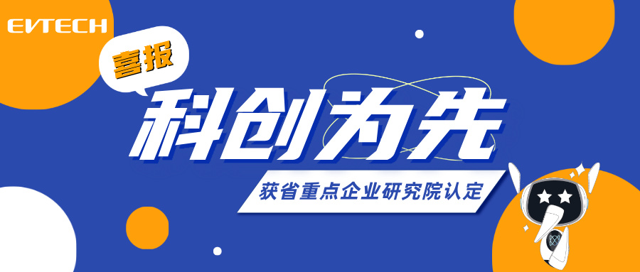 科創為先丨富特榮獲省重點企業研究院認定