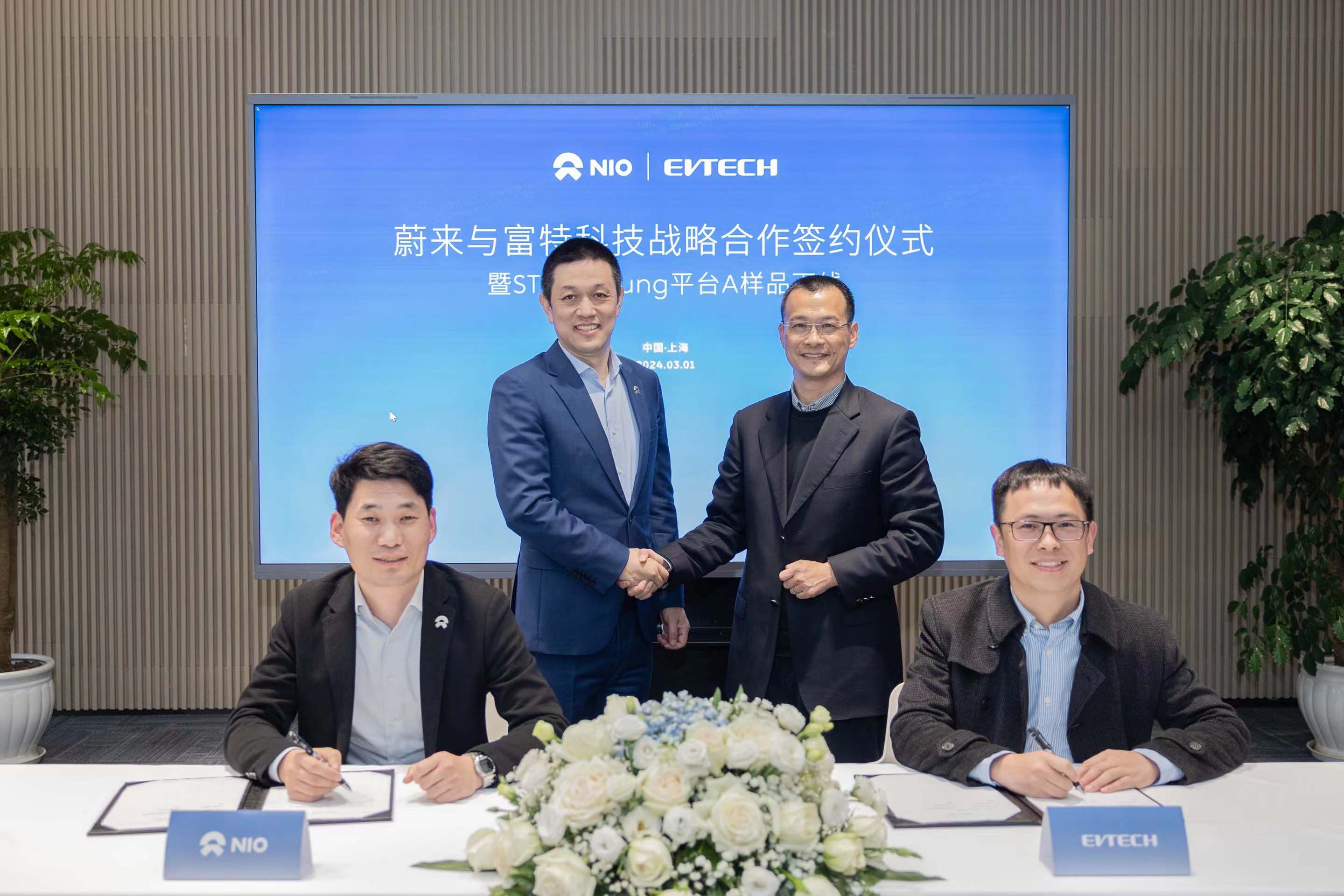 強強聯手丨蔚來&富特簽署戰略合作協議