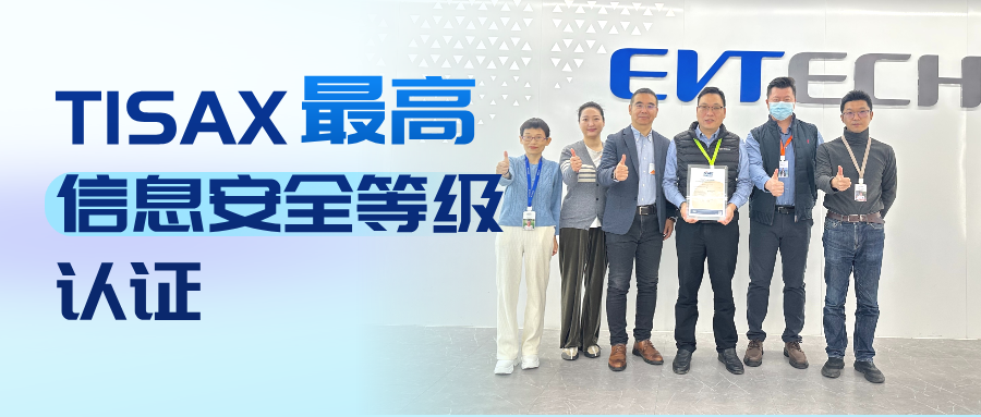 安全賦能，共贏未來 | 富特科技榮獲TISAX最高信息安全等級認證