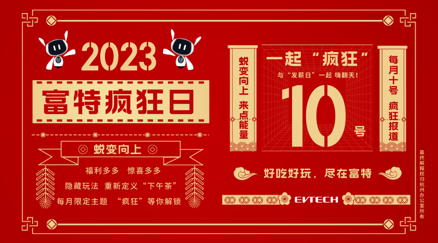不用V我50，帶你解鎖富特瘋狂日超強合集！