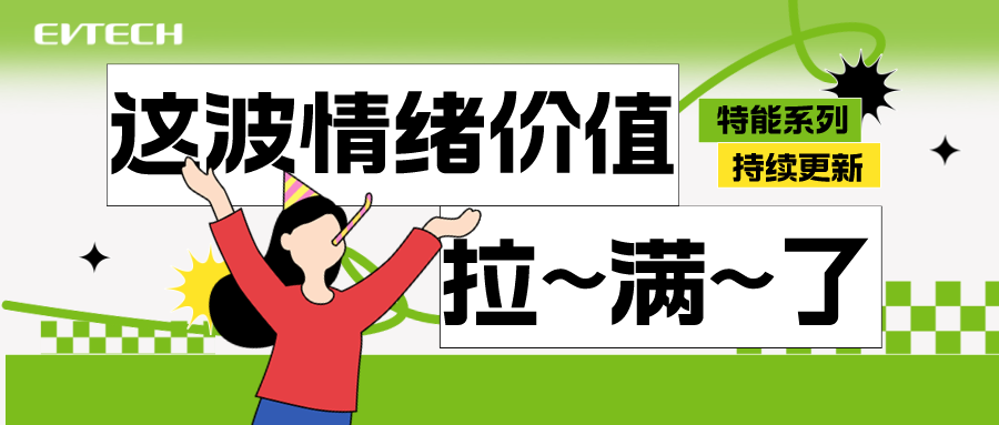 這波情緒價值拉——滿——了！