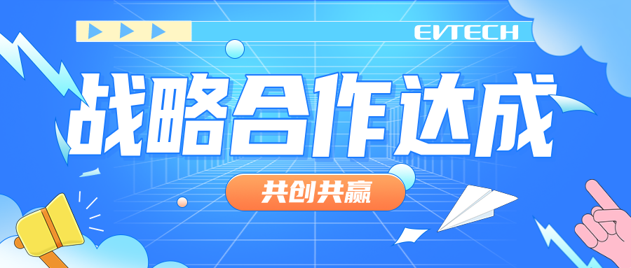 喜報丨富特科技&安達股份正式達成戰略合作