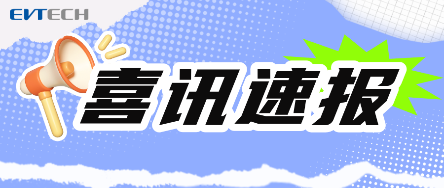 喜報丨三喜臨門！富特科技斬獲多項榮譽