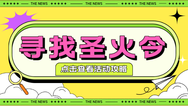 “尋找圣火令”2023富特科技登山活動圓滿落幕！